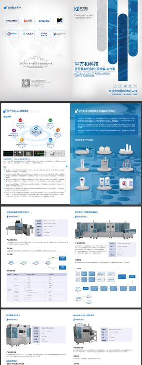 医疗器械自动化系统解决方案宣传册