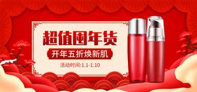 囤年货BANNER