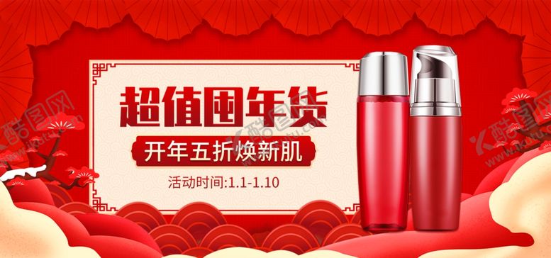 编号：22843410061948547012【酷图网】源文件下载-超值囤年货