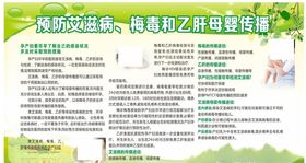 母婴阻断宣传栏