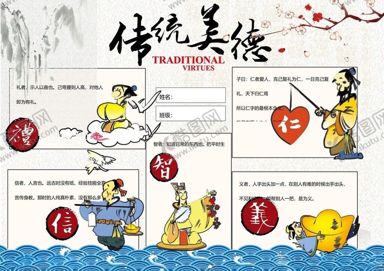 编号：87383002280927009062【酷图网】源文件下载-弘扬中华传统美德