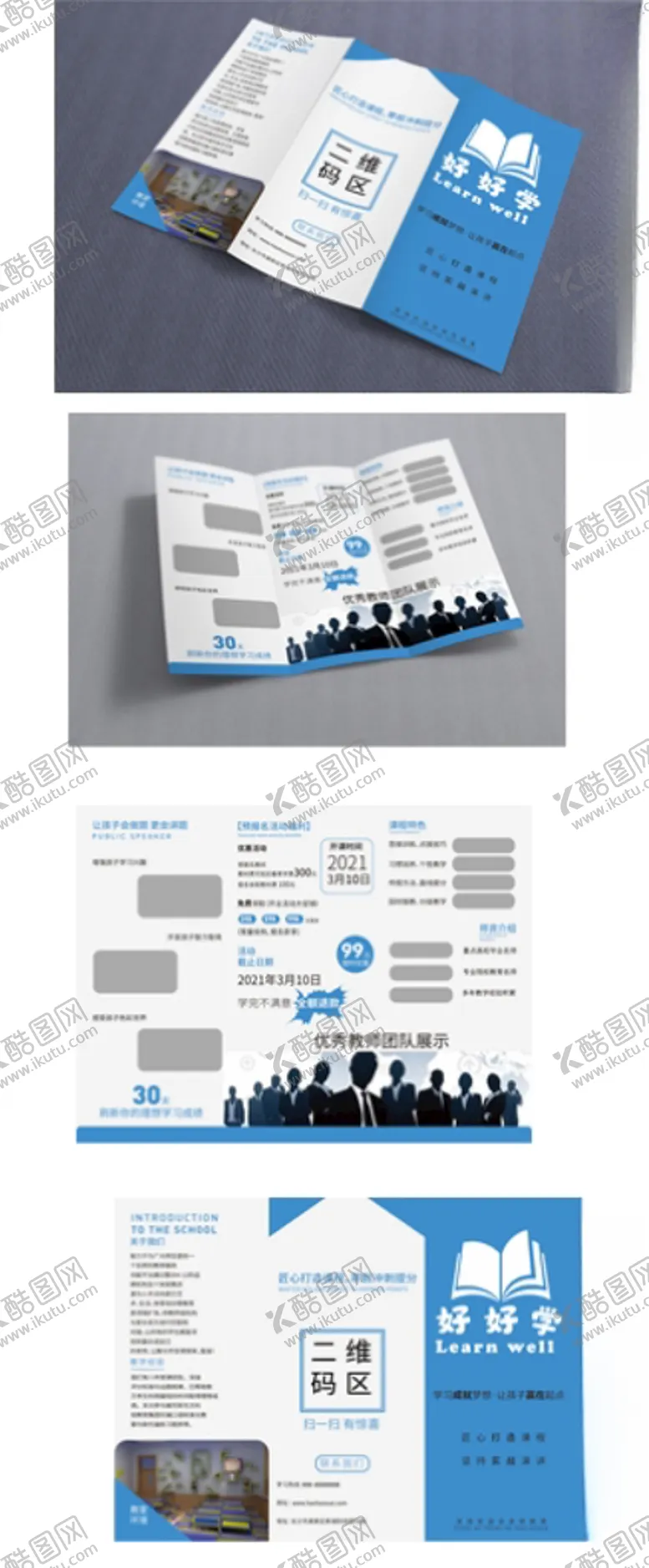 编号：98602704120712405923【酷图网】源文件下载-好好学三折页