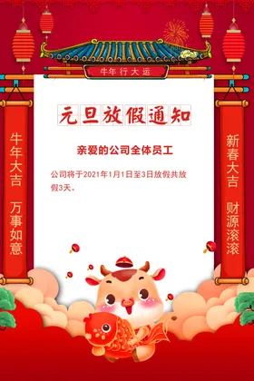 元旦放假通知春节海报新年海报海报