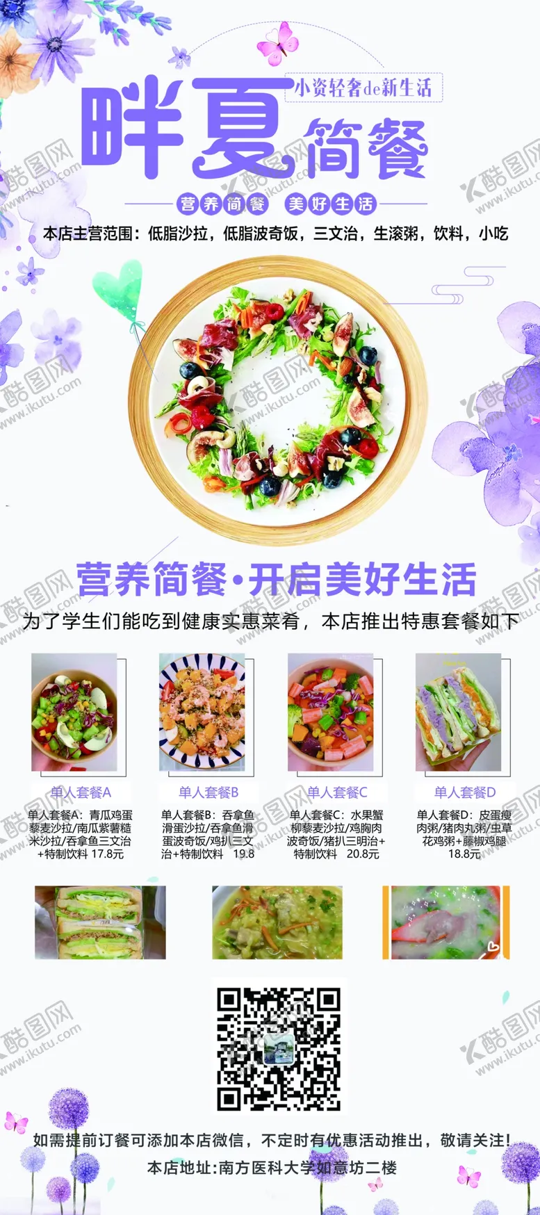 编号：21842402242146325310【酷图网】源文件下载-简餐简约绿色满减