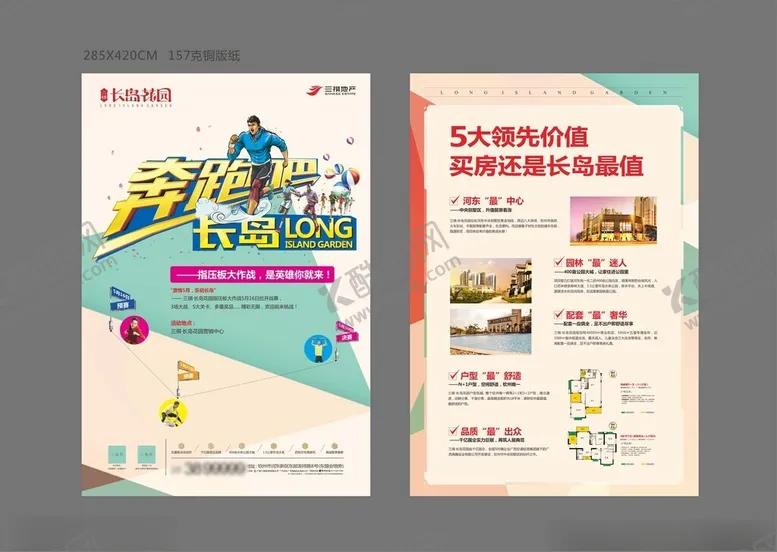 编号：70891902141304017682【酷图网】源文件下载-地产活动单页