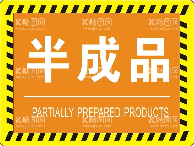 编号：48857412181409443420【酷图网】源文件下载-半成品