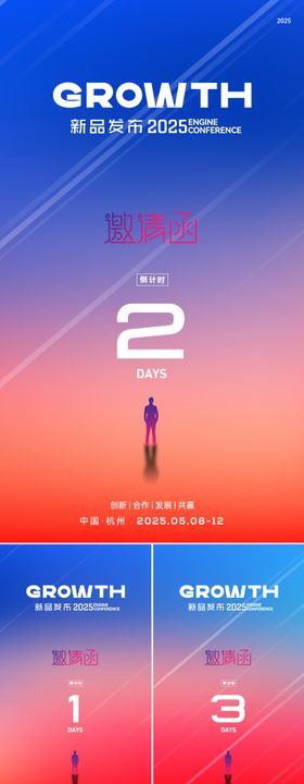 科技倒计时海报