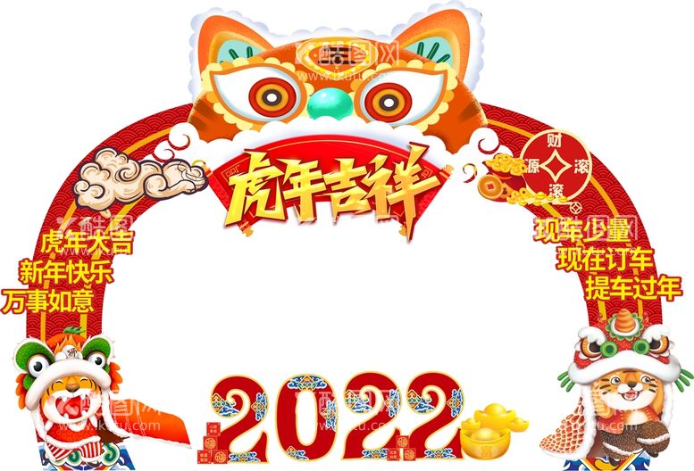 编号：08456109271741075094【酷图网】源文件下载-2022虎年吉祥门头 