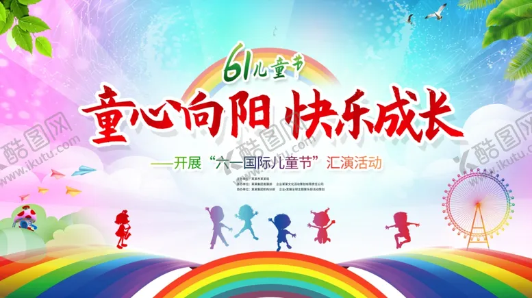编号：12018702091252572376【酷图网】源文件下载-幼儿园儿童节