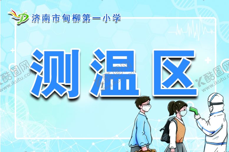 编号：81918010251453067818【酷图网】源文件下载-测温区牌