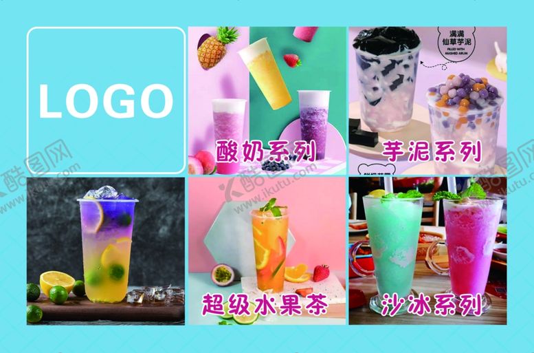 编号：33183907060742029976【酷图网】源文件下载-奶茶店海报