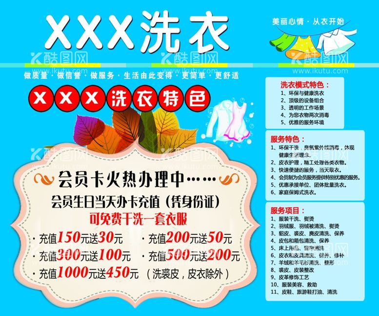 编号：49418612082331182535【酷图网】源文件下载-洗衣店图片