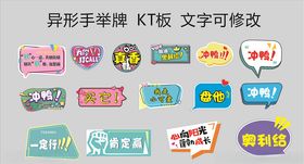 异形手举牌异形KT板