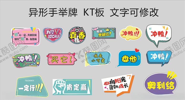 编号：53370106281028008721【酷图网】源文件下载-异形手举牌异形KT板