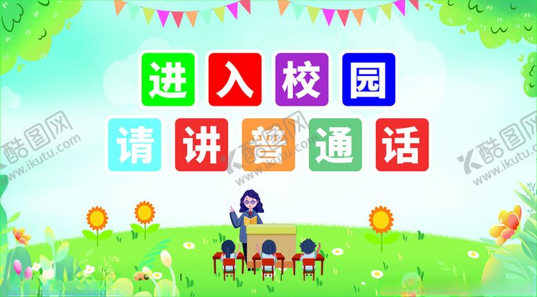 编号：18048002190416313599【酷图网】源文件下载-进入校园