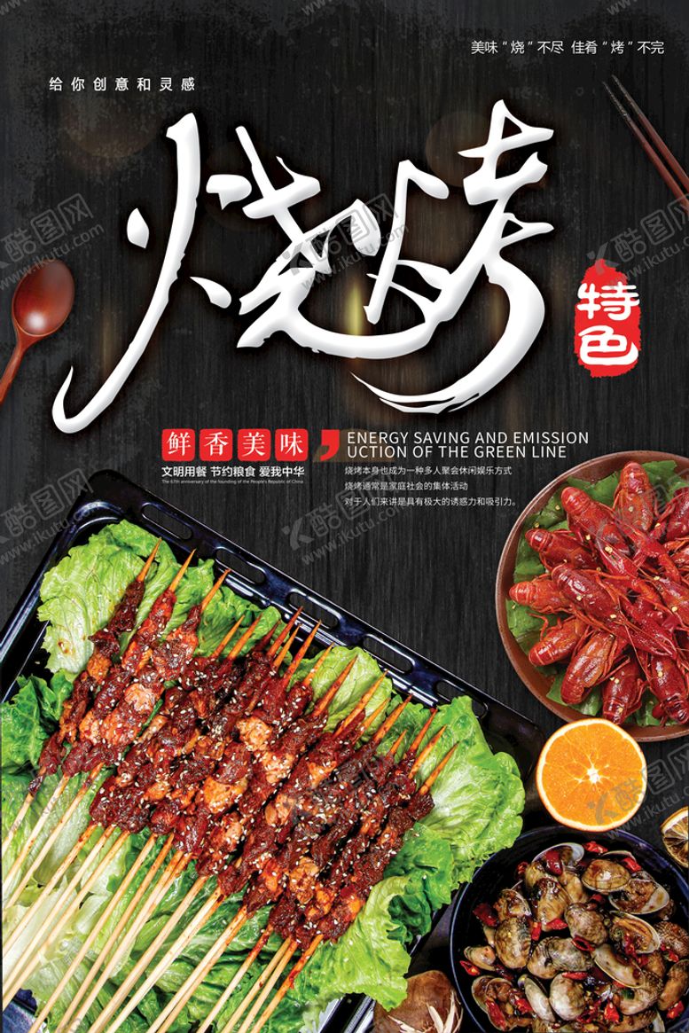 编号：82641509161759358316【酷图网】源文件下载-烧烤海报