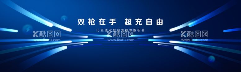 编号：43612611280703392801【酷图网】源文件下载-技术发布会背景板