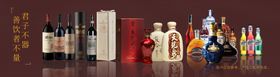 超市酒类广告