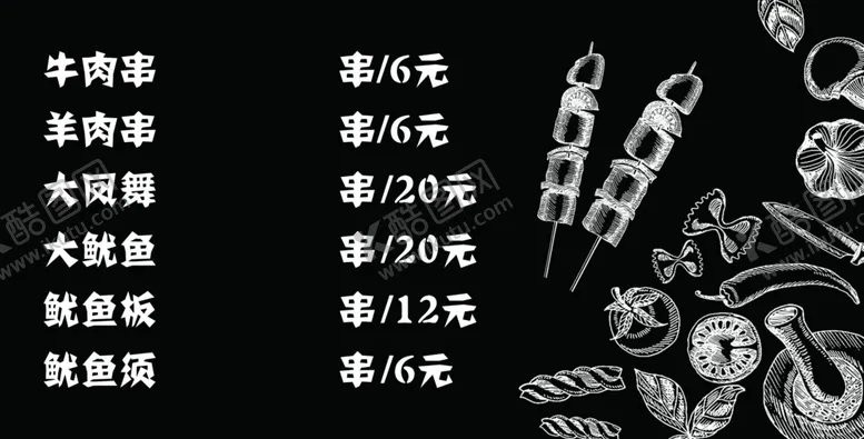 编号：53171806291127389140【酷图网】源文件下载-烧烤菜单饭店菜单