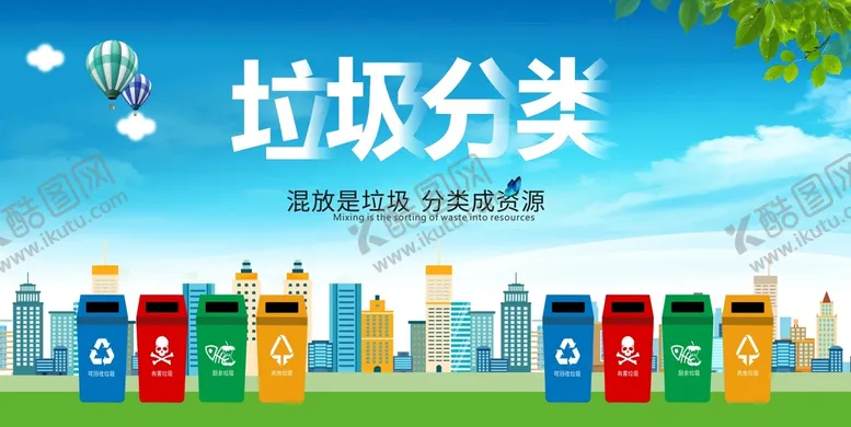 编号：91085010280307503771【酷图网】源文件下载-垃圾分类