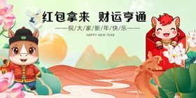 马年元旦喜庆财神送红包插画