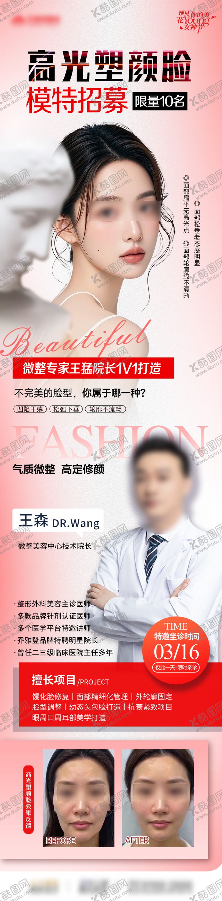 编号：32828809080727253059【酷图网】源文件下载-医美微整专家坐诊