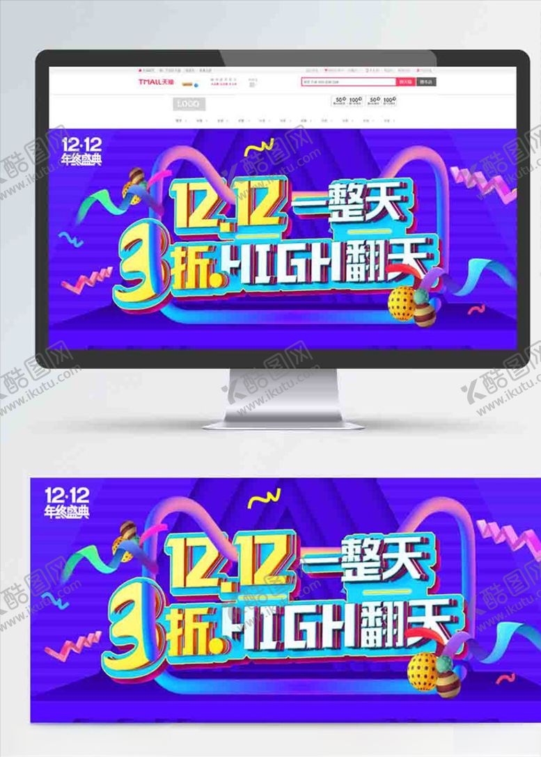 编号：60452905111503184650【酷图网】源文件下载-双十二