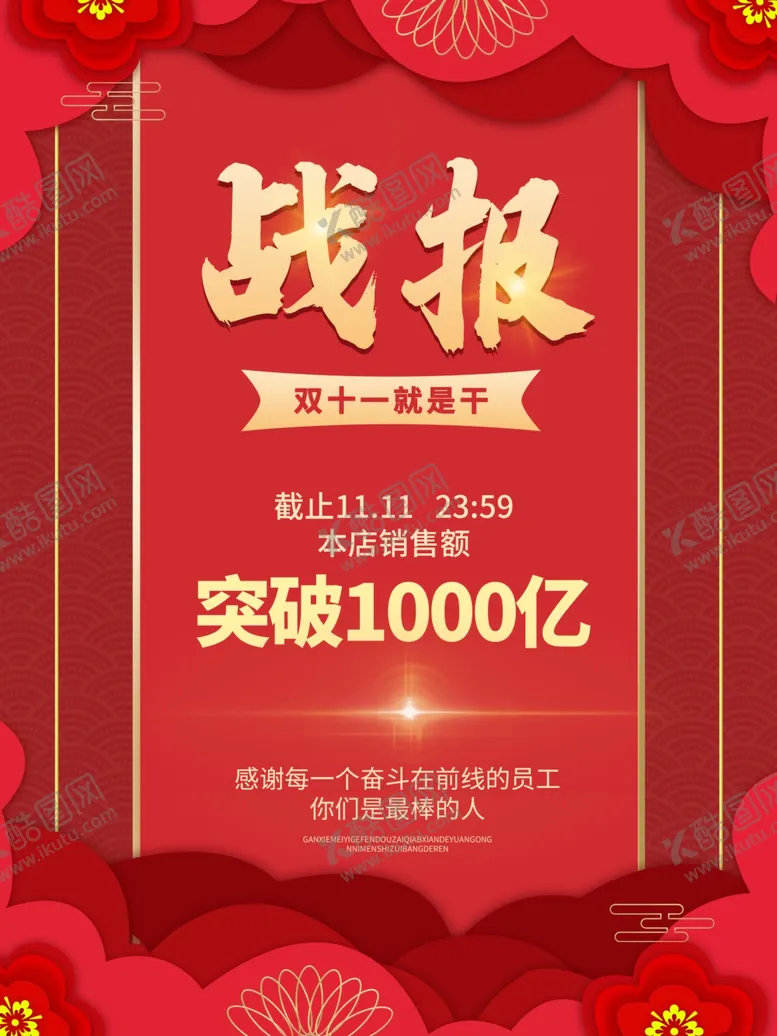 编号：65646901260213578664【酷图网】源文件下载-战报 