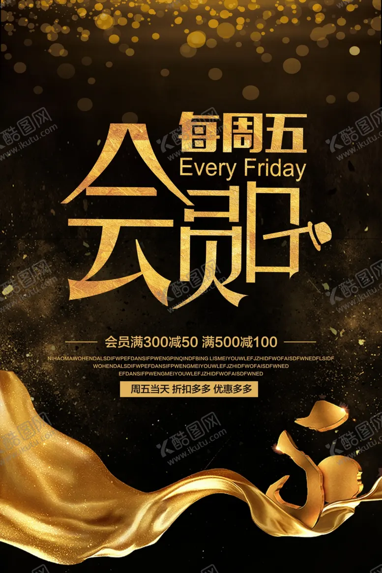 编号：78425907021033158264【酷图网】源文件下载-会员日