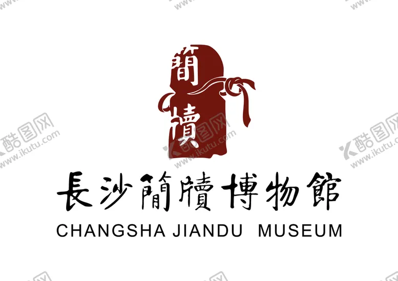 编号：40298609240701380857【酷图网】源文件下载-长沙简牍博物馆LOGO标志