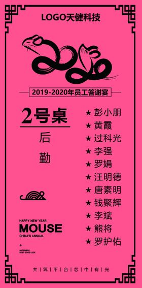 年会座位牌