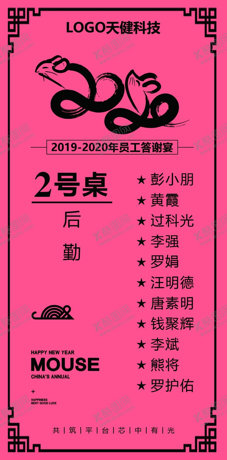 编号：52045610230615296552【酷图网】源文件下载-年会座位牌