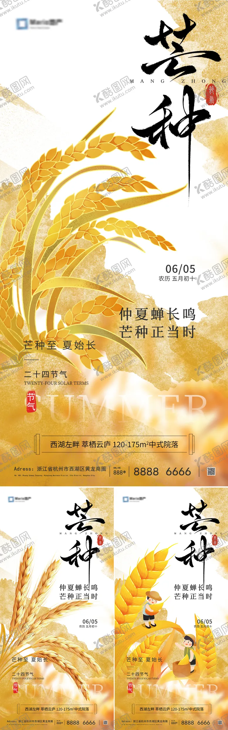 编号：62453806151554047840【酷图网】源文件下载-地产芒种节气海报