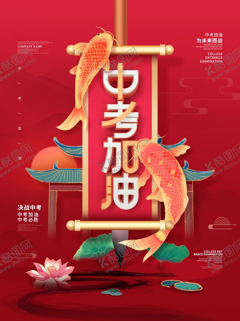 编号：62412302261202416243【酷图网】源文件下载-中考