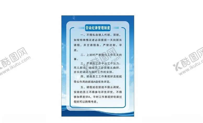 编号：87586806270226531268【酷图网】源文件下载-劳动纪律管理制度