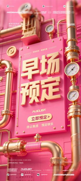 酒吧夜店KTV预定邀约转场海报