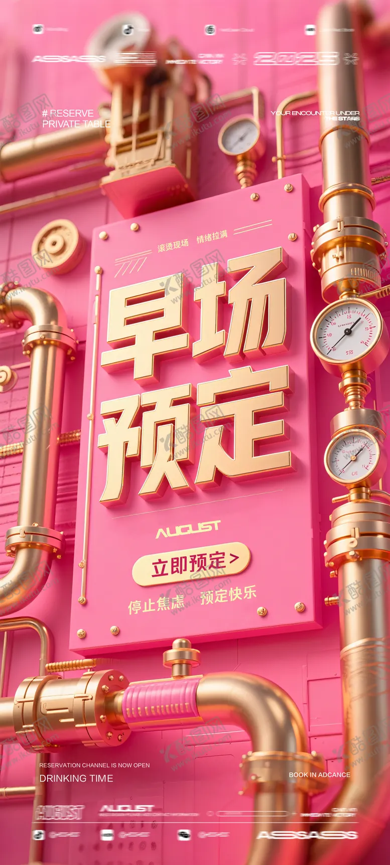 编号：39839707310122464462【酷图网】源文件下载-酒吧夜店KTV预定邀约转场海报