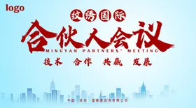 合伙人背景展板