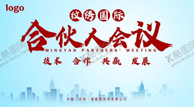 编号：60348709281041393179【酷图网】源文件下载-合伙人背景展板