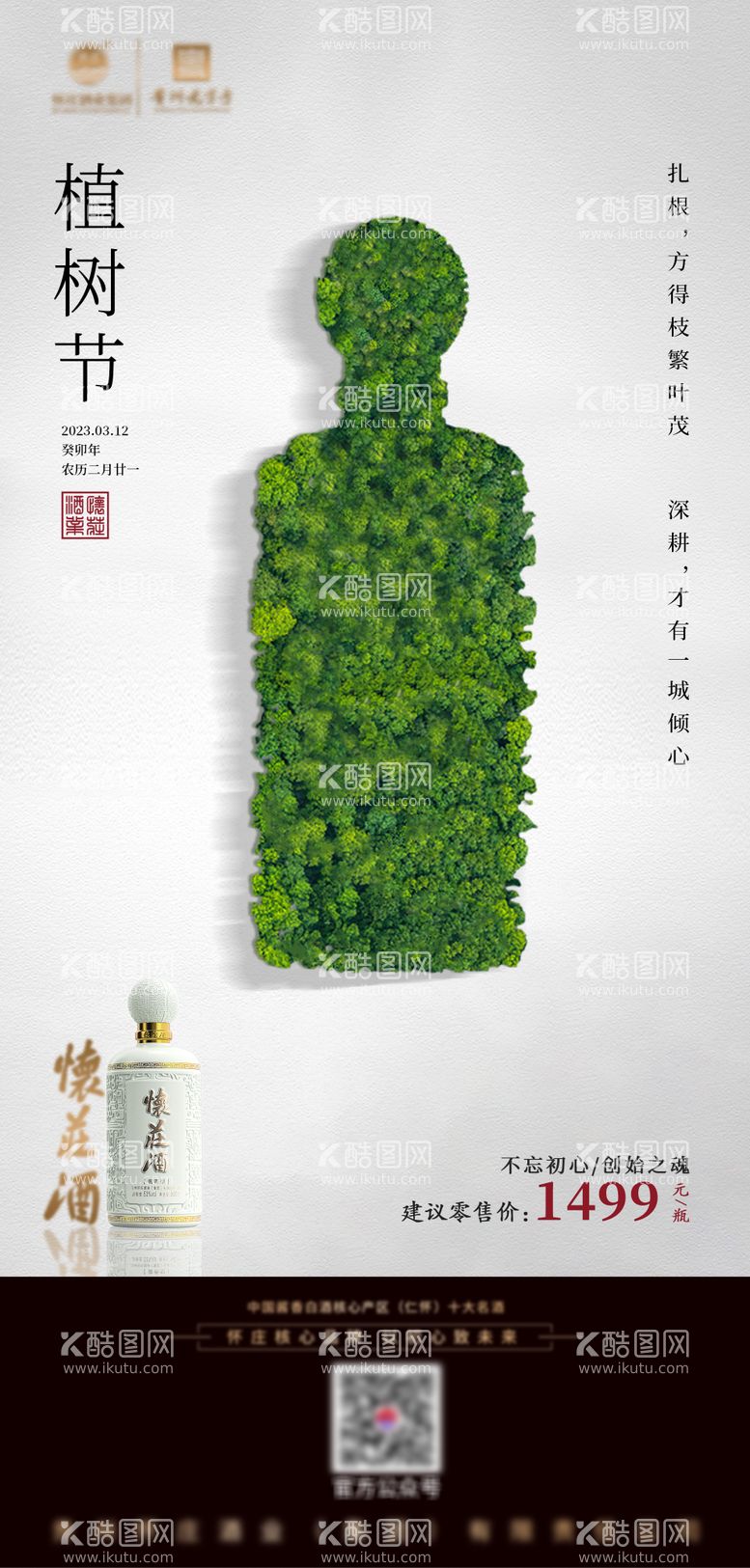 编号：48731711271641218662【酷图网】源文件下载-植树节