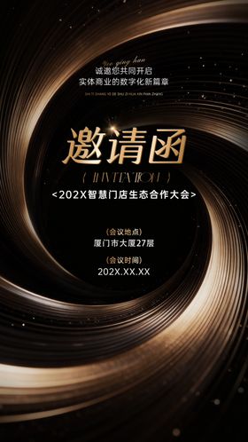 黑金风企业商务邀请函海报植物黑