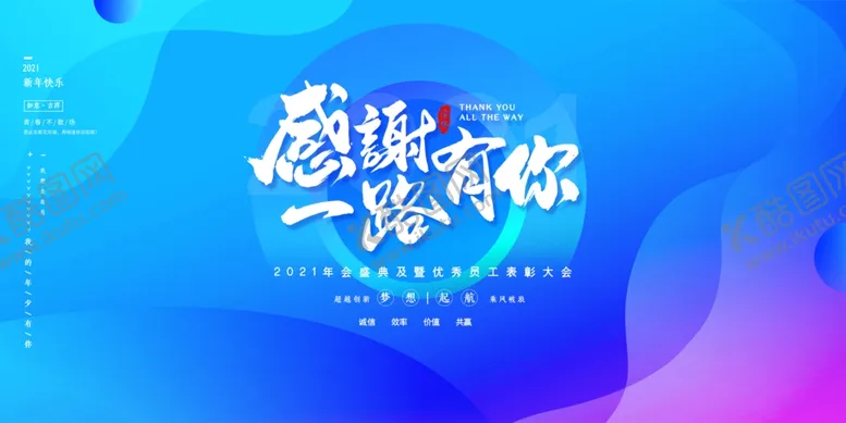 编号：12276904122210368666【酷图网】源文件下载-年会展板