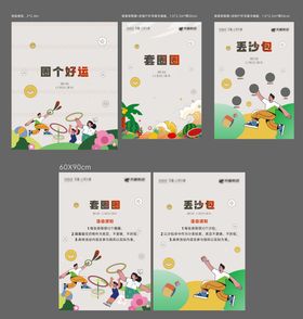 套圈丢沙包童年游戏背景规则展架