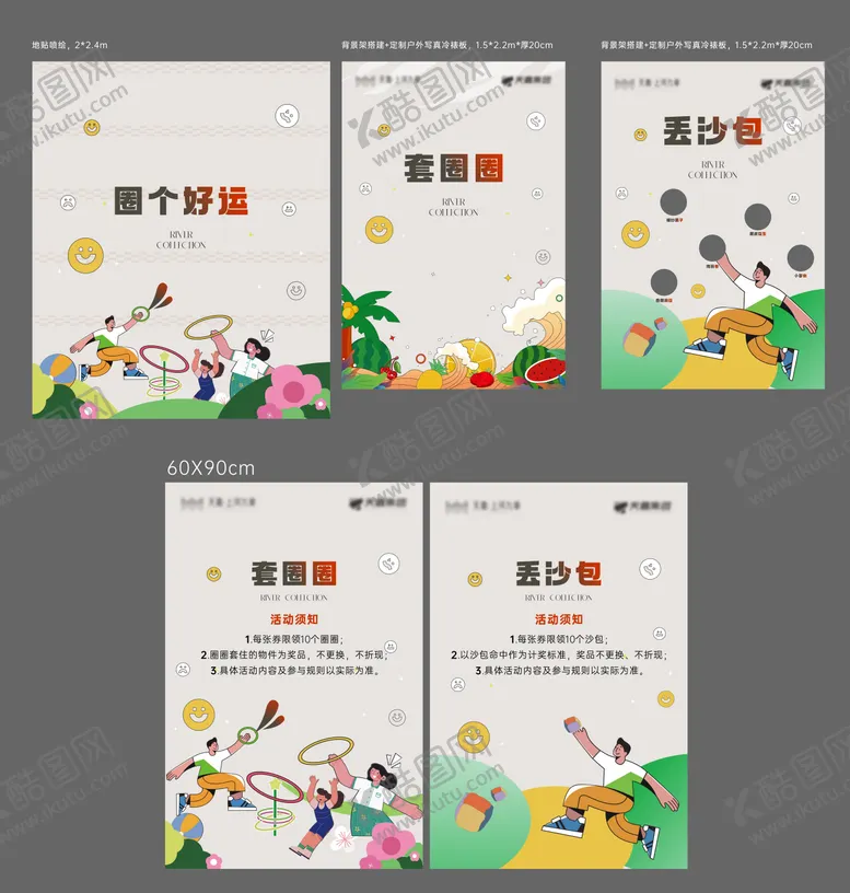 编号：12961907081432492977【酷图网】源文件下载-套圈丢沙包童年游戏背景规则展架
