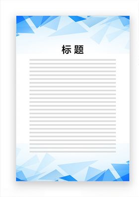 展板模板