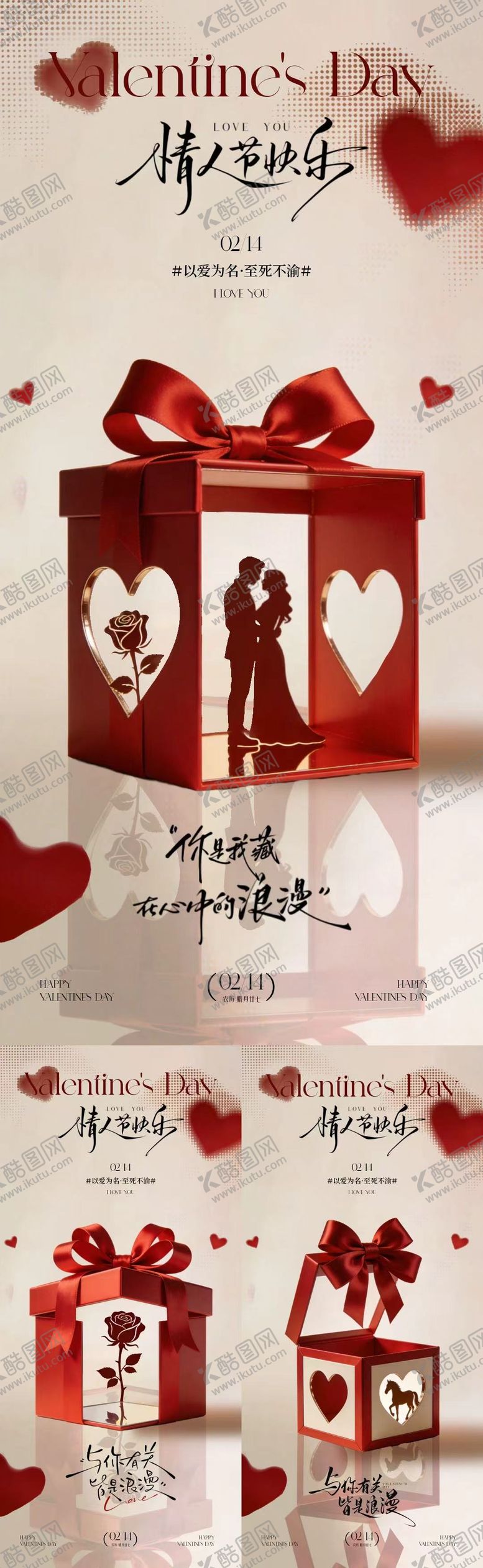 编号：37718102090113499864【酷图网】源文件下载-214情人节礼物系列海报