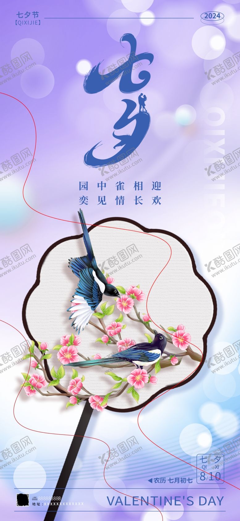 编号：28849309302201391510【酷图网】源文件下载-国潮七夕海报