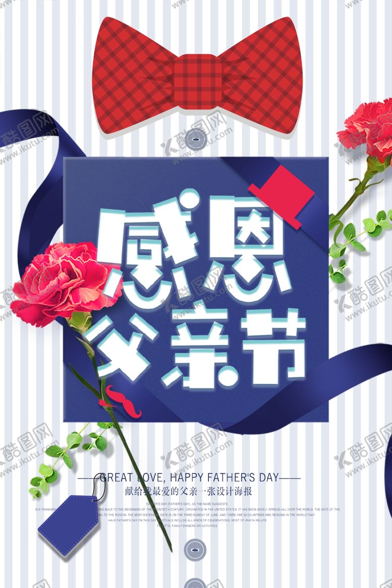 编号：94473410142337117504【酷图网】源文件下载-感恩父亲节