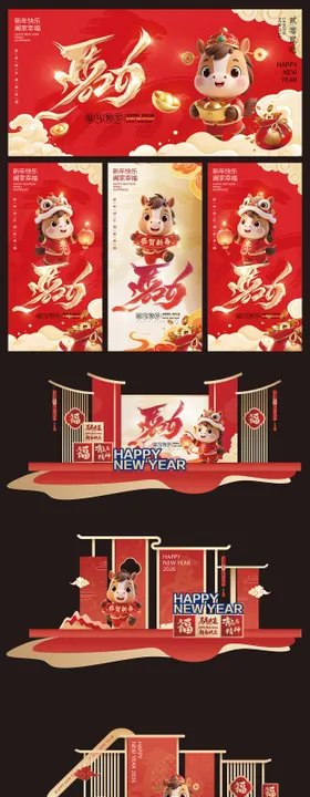 2026年马年新年活动物料