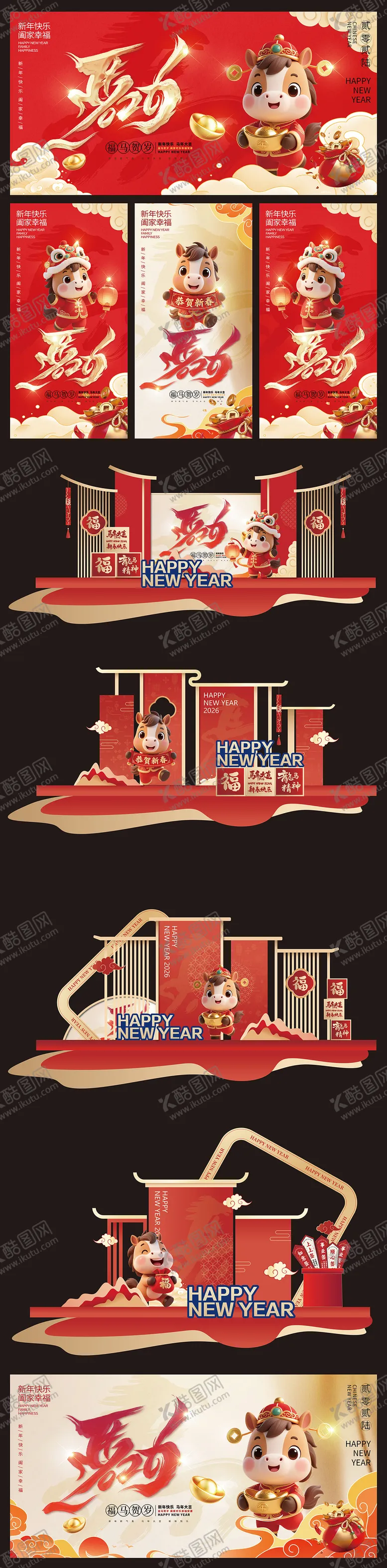 编号：92046811290324208383【酷图网】源文件下载-2026年马年新年活动物料